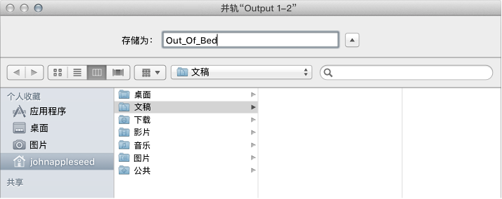 图。 “并轨”窗口中的文件名称和文件夹设置。