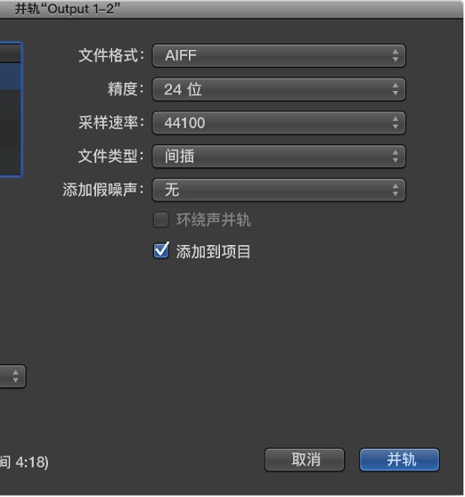 图。 “并轨”窗口中的 PCM 选项。