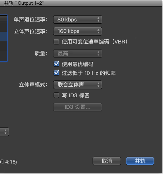图。 “并轨”窗口中的 MP3 选项。