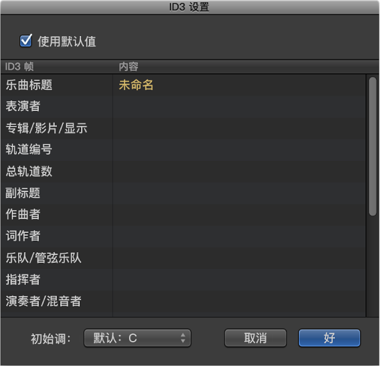 图。 “ID3 设置”对话框。
