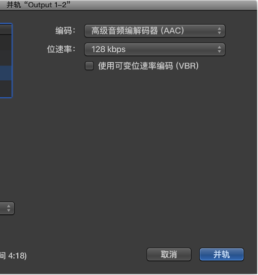图。 “并轨”窗口中的“M4A：AAC 格式”选项。
