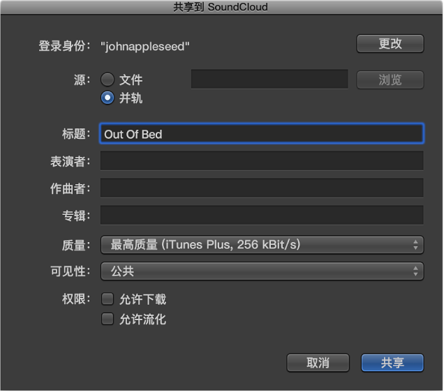 图。 “共享到 SoundCloud”对话框。