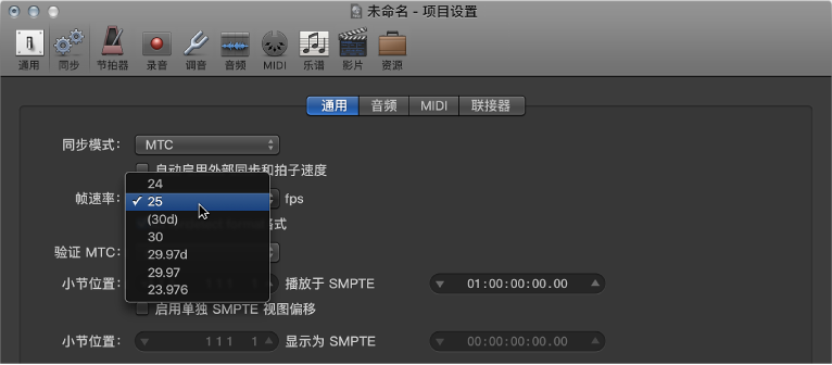 图。 显示“帧速率”弹出式菜单的同步项目设置。