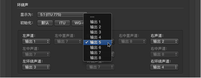 图。 “环绕声”偏好设置中的“输出”弹出式菜单。