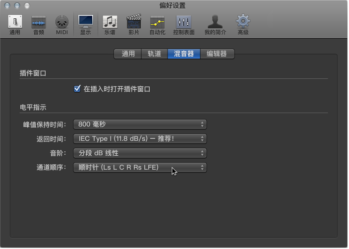 图。 混音器显示偏好设置面板。