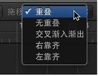 图。 “轨道”区域的“拖移”弹出式菜单。