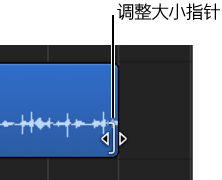 图。 片段边缘上方的调整大小指针。