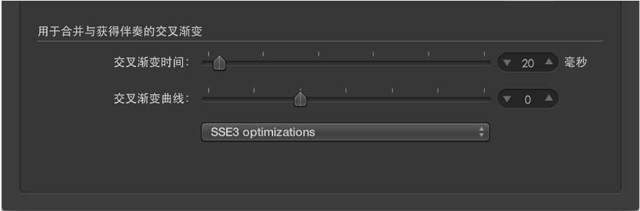 图。 显示交叉渐变参数的“通用音频”偏好设置。