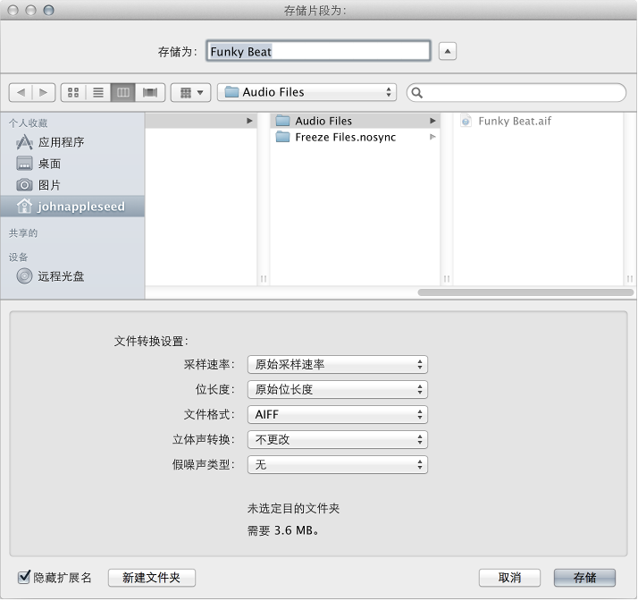 图。 “存储片段为”对话框。