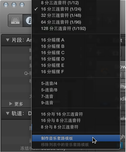 图。 在“量化”弹出式菜单中选定“制作音乐律动模板”。