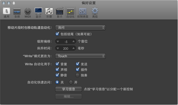 图。 “自动化”偏好设置。