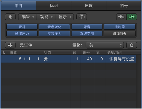 图。 显示屏幕设置元事件的事件列表。