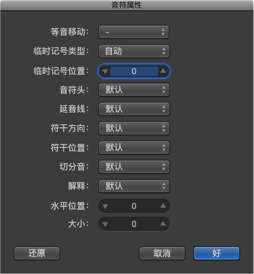 图。 音符属性窗口。
