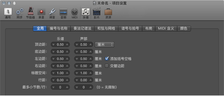 图。 “乐谱”项目设置中的“全局”面板。
