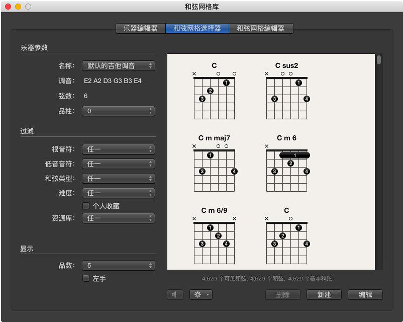 图。 和弦网格库窗口中的“和弦网格选择器”面板。
