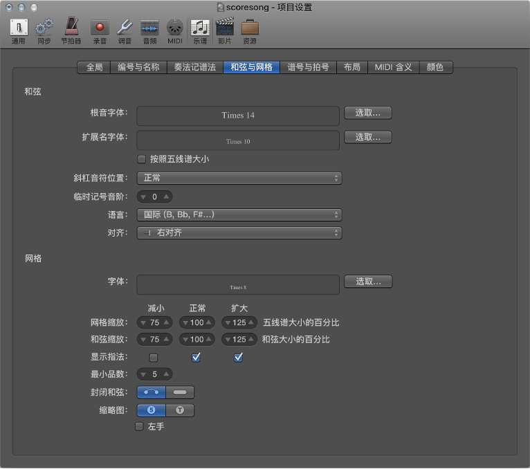 图。 “乐谱”项目设置中的“和弦”与“网格”面板。