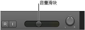 图。 “轨道音量”滑块。