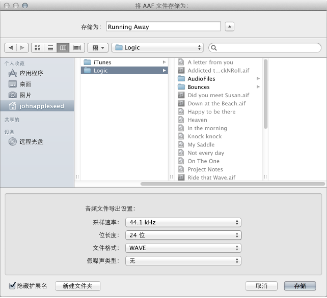 图。 “将 AAF 文件存储为”对话框。