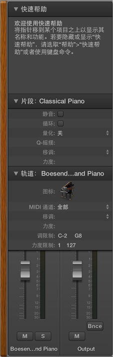 图。 显示“快速帮助”区域、片段检查器、轨道检查器和检查器通道条的检查器。