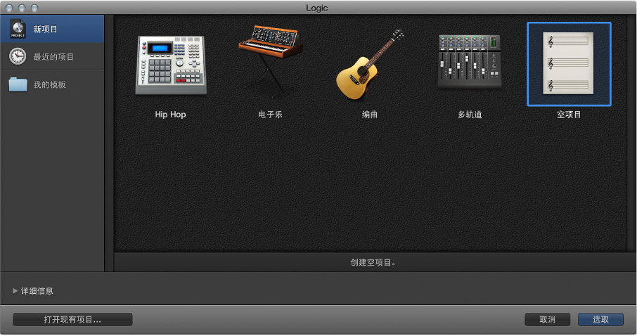 图。 带有选定的“空项目”模板的项目选取器。