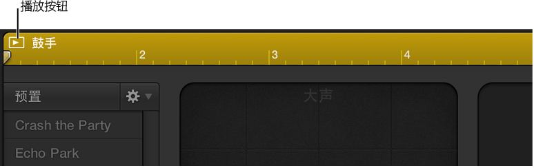 图。 点按鼓手编辑器左上区域的“播放”按钮。