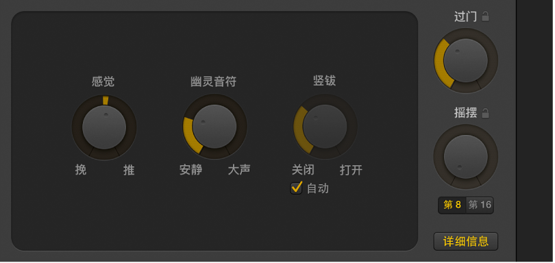 图。 “详细信息”被选定的鼓手编辑器，显示“感觉”、“幽灵音符”和“竖钹”旋钮。