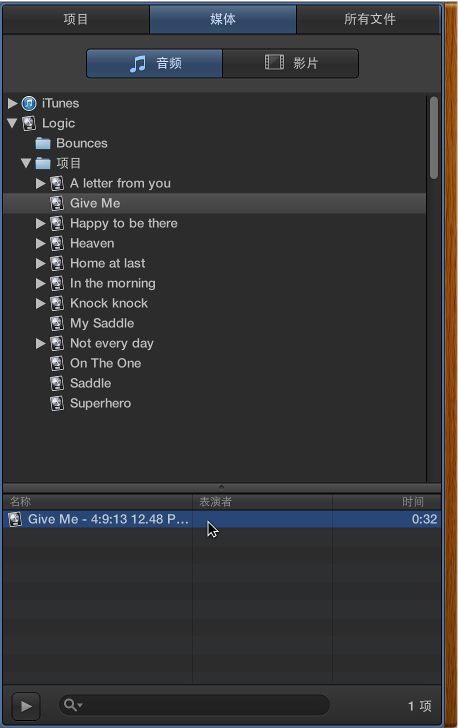 图。 “音频”标签被选定的媒体浏览器，其中显示 Logic 项目。