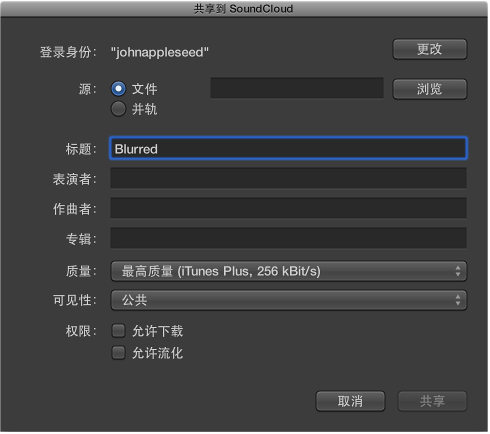 图。 “共享到 SoundCloud”对话框。