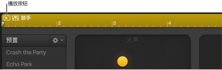 图。 鼓手编辑器中的“播放”按钮。