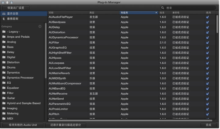 图。 “音频单元管理器”窗口。