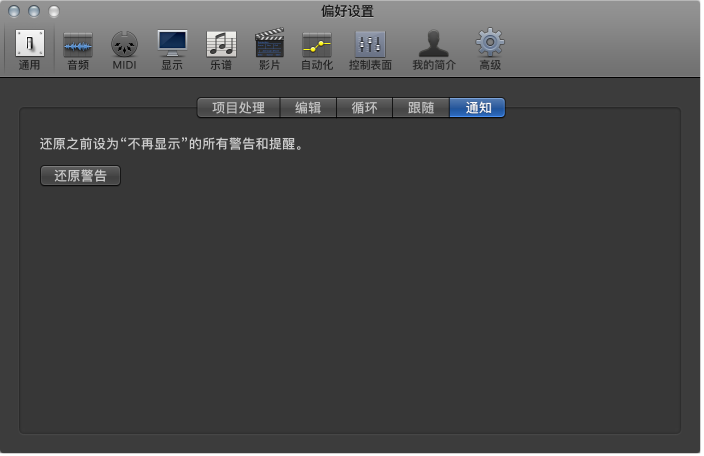 图。 通用“通知”偏好设置。