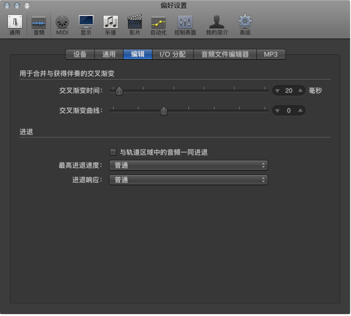 图。 音频“编辑”偏好设置。