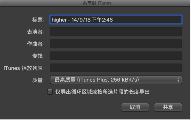 图。 “共享到 iTunes”对话框。