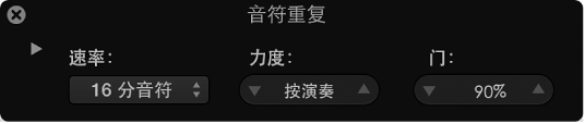 图。 “音符重复”初始对话框。