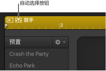 图。 鼓手编辑器中的自动选择按钮。