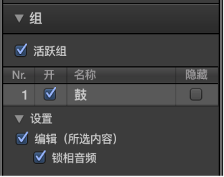 图。 选项已选定的“组设置”窗口。
