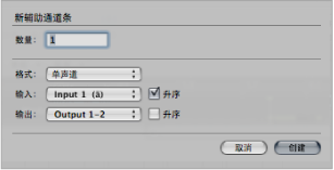 Figure. New Auxiliary Channel Strips dialog.