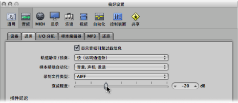Figure. Dim Level slider in the General pane in the Audio preferences.