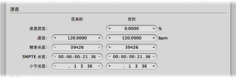 Figure. Tempo parameters in the "Time and Pitch Machine" pane.