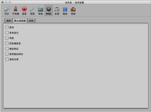 Figure. Input Filter pane of the MIDI project settings.