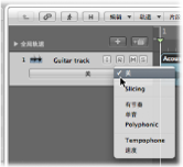 Figure. Arrange track showing Flex Mode pop-up menu.