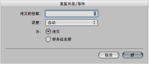 Figure. Repeat Regions or Events dialog.
