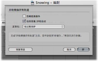 Figure. Bounce-Replace All Tracks dialog.