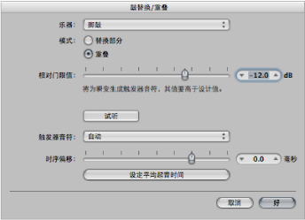 Figure. Drum Replacement or Doubling dialog.