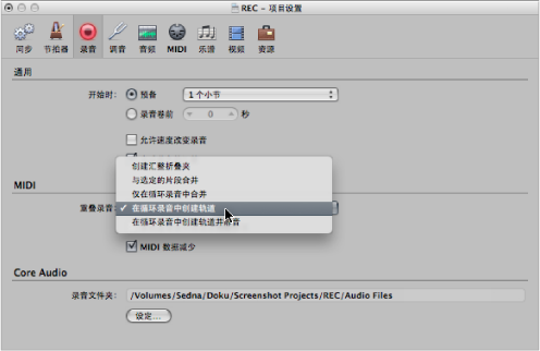 Figure. Overlapping Recordings menu in the Recording project settings pane.