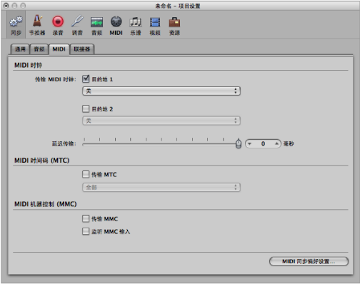 Figure. MIDI pane of the Synchronization project settings.
