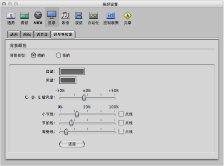 Figure. Display preferences showing Piano Roll pane.