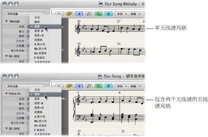 Figure. Score Editor showing single staff style and staff style consisting of two staffs.