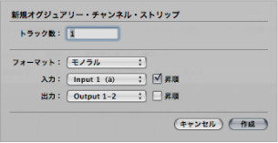 Figure. New Auxiliary Channel Strips dialog.