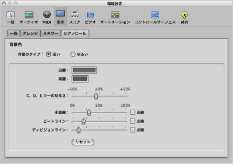 Figure. Display preferences showing Piano Roll pane.